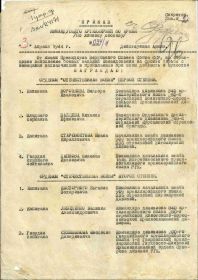 Приказ командующего артиллерии 60 Армии N034/H от 03.04.1944 о награждении