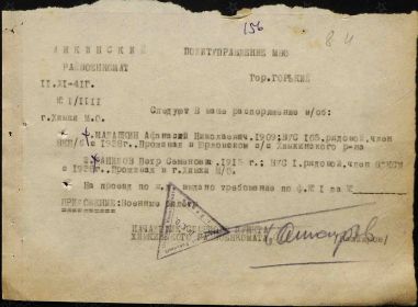 Командирование в Политуправление г. Горький 11.11.1941