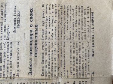 Статья в газете в бой за Родину от 2 ноября 1943 года номер 146