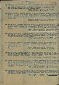 Приказ от 16.10.1943 наградная строка