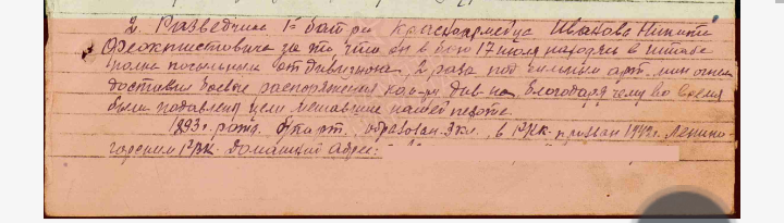 Приказ о награждении 4/н от 29.07.1943