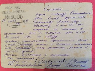 Справка из госпиталя