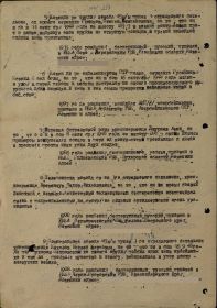 Приказ по 1041 стрелковому полку 223 стрелковой дивизии от 20.09.1943 г. о награждении Гришкова С.С. медалью «За отвагу»