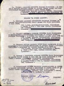 Наградной лист Приказ №: 8/н от: 13.04.1944