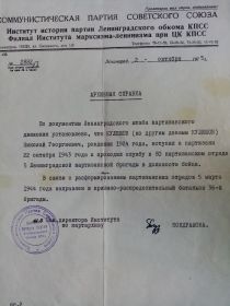 Архивная справка