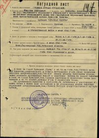 Приказ по 108 гвардейской стрелковой дивизии от 20.05.1945 о награждении Гришкова С.С. орденом Красной Звезды