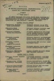 Приказ. Орден "Красная Звезда"