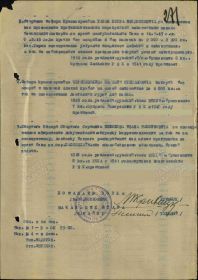 Наградной лист Приказ №: 23/н от: 08.02.1945