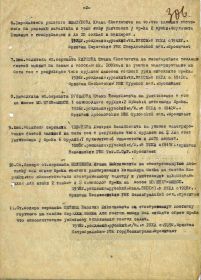 Наградной лист Приказ №: 12/н от: 30.06.1944
