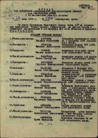 Приказ подразделения №: 20/н от: 28.06.1944 Издан: 346 сд 2 гв. А