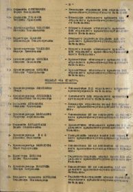 Приказ о награждении личного состава № 144/н от 04.06.1945 г. ВС 33 А