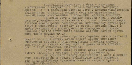 Свидетельство о подвиге под Сталинградом