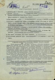Наградной лист