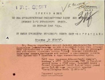 Приказ о награждении Медалью "За Отвагу", 23.02.1945