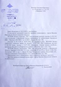 Архивы военкомата Ивановской области