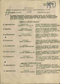 Первый лист Приказа№75/н от 13 августа 1944г.