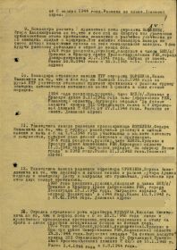 Приказ по 213-му стрелковому полку 56-й стрелковой дивизии от 14.04.1945 г. о награждении Корякина И.П. медалью «За отвагу»