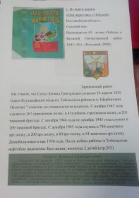 Памятный Буклет о Дедушке, составленый школьниками города Лисаковск, Казахстан
