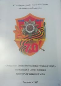 Памятный Буклет о Дедушке, составленый школьниками города Лисаковск, Казахстан