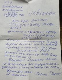 Извещение о смерти (полевая почта)