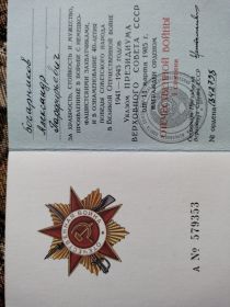 Удостоверение Орден Отечественной войны 1 степени