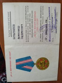 Удостоверение Медаль 50 лет вооруженных сил СССР