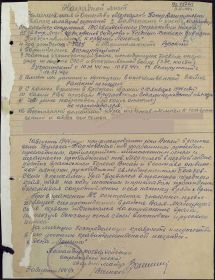 Наградной лист на орден Ленина
