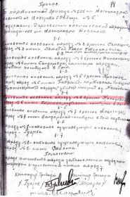 Приказ бригады 101 им. Александра Невского, август 1943 г.