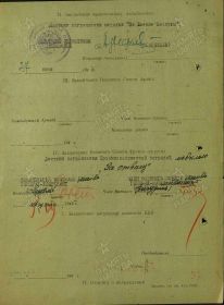 Наградной лист (2-ая страница)