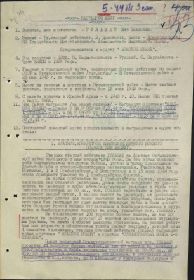 Наградной лист на орден "КРАСНОГО ЗНАМЕНИ" - награждён орденом "АЛЕКСАНДРА НЕВСКОГО".