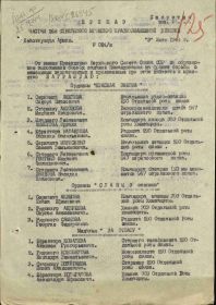 Приказ командира 268-й СМКД №024/н от 03.07.1944 г о награждении радиста 290 Отдельной Роты связи Самкова Г.Ф. орденом "Славы 3-й степени"