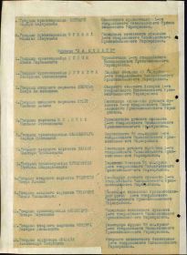 Приказ подразделения №: 205/н от: 31.12.1944 Издан: ВС 57 А