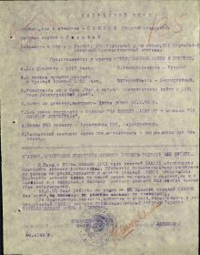 Наградной лист(представление к награждению орденом "Отечественной войны II-й степени"