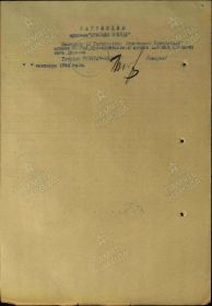 Наградной лист Копырина П.П., стр.2.