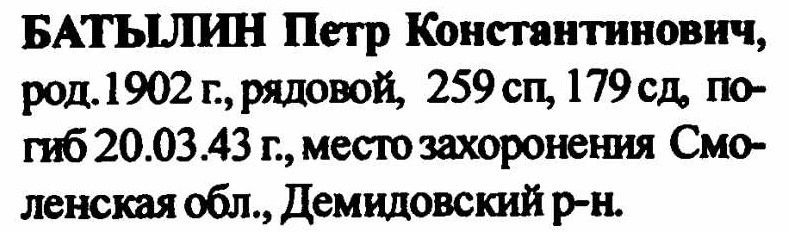 Книга памяти Рязанской области. Т. 5. - Рязань : Издательство «Стиль», 1998. - С. 21.