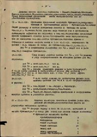 Копия журнала боевых действий за февраль 1945 года (продолжение)