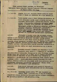 Копия журнала боевых действий за февраль 1945 года