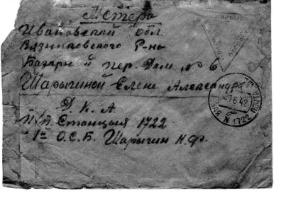 письмо с фронта в августе 1942 года