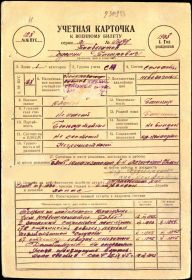 Учетная карточка к военному билету Ташбулатова Хусаина Тагировича