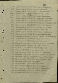 Приказ подразделения №: 204/56 от: 06.08.1946
