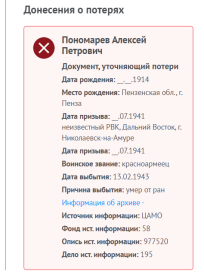 Донесение о потерях