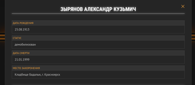 Единая база фронтовиков Красноярского края