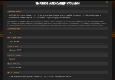 Единая база фронтовиков Красноярского края