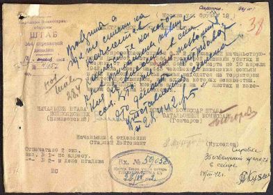 Именной список безвозвратных потерь начальствующего и рядового состава 364 стрелковой дивизии с  20 марта по 10 апреля 1942 г.
