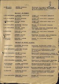 Приказ 71-й стрелковой Торунской дивизии от 29.05.1945 № 040/Н - 3-й лист