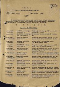 Приказ 71-й стрелковой Торунской дивизии от 29.05.1945 № 040/Н - 1-й лист