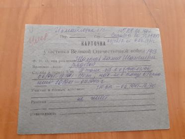 карточка участника Великой Отечественной войны