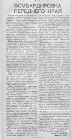 Статья в газете "Сталинский сокол" №34 от 26 ноября 1941г.