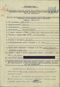 Наградной лист (Орден Красного Знамени-1942)-1