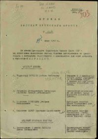 Фронтовой приказ (Орден Ленина-1942)-1